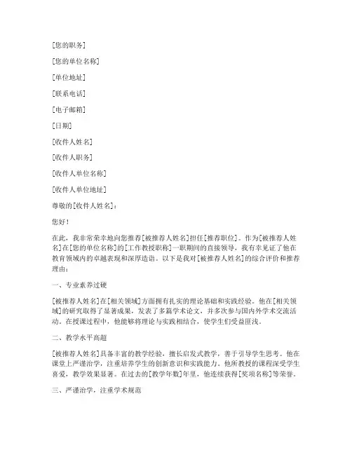 工作教授的推荐信模板范文