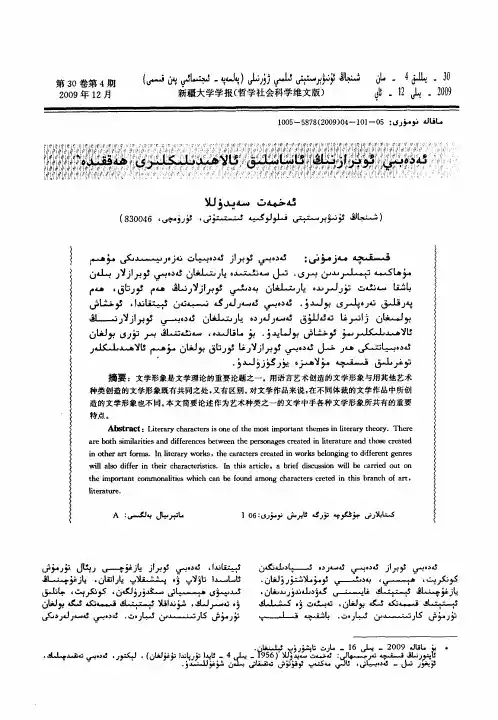 论文学形象的基本特征