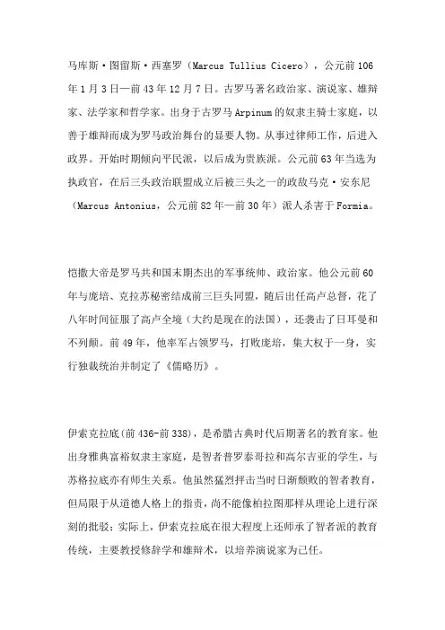 古雅典、古罗马名人