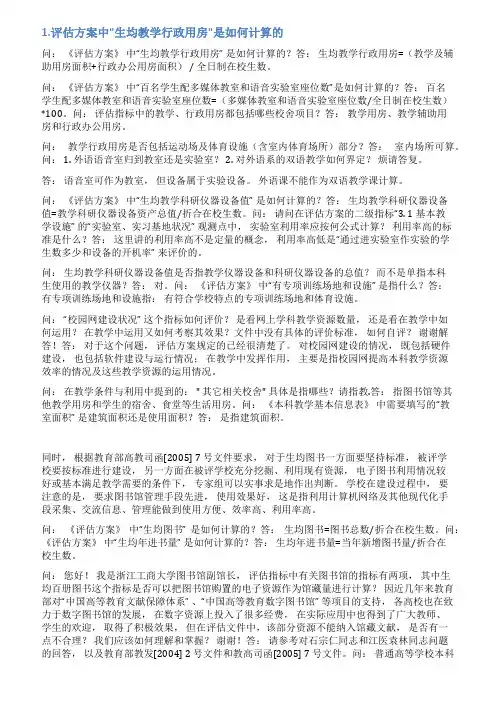 学校新增教学辅助用房情况说明