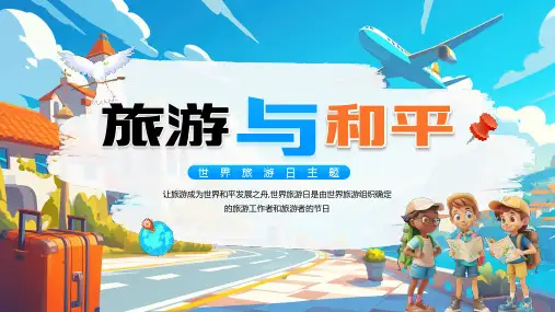 2024世界旅游日主题宣传