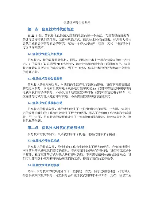 信息技术时代的到来