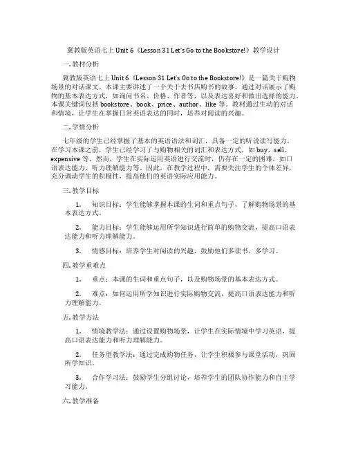 冀教版英语七上Unit 6《Lesson 31 Let’s Go to the Bookstore!