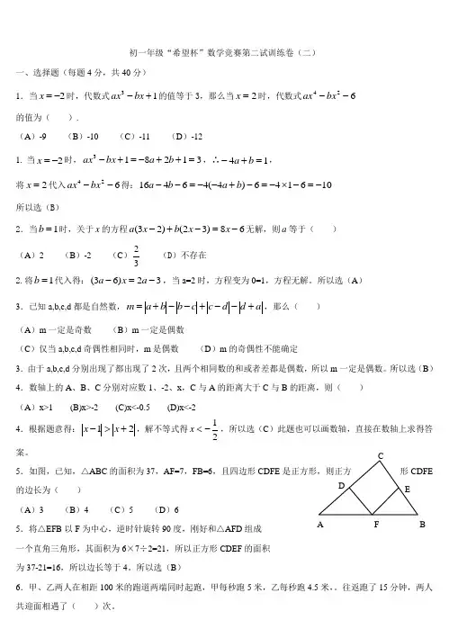 含答案 初一年级“希望杯”数学竞赛第二试训练卷(二)1