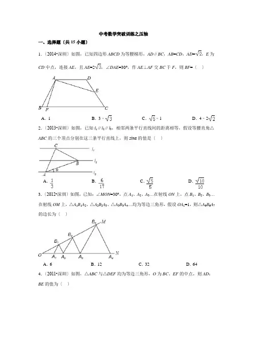 2017年深圳中考数学突破训练之填空选择压轴题(同名9992)