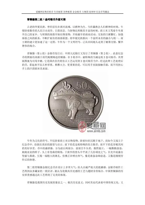 青铜器第二组5盎司银币升值可期