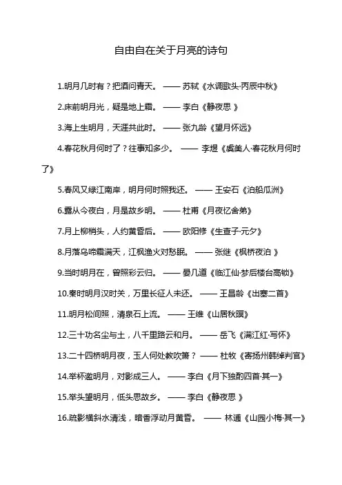 自由自在关于月亮的诗句