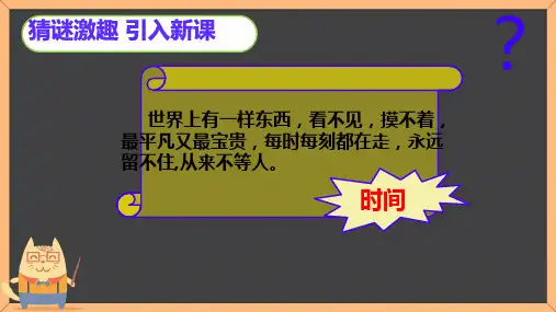 最新人教版数学四年级上册《沏茶问题》精品教学课件