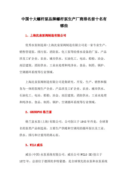 中国十大螺杆泵品牌螺杆泵生产厂商排名前十名有哪些