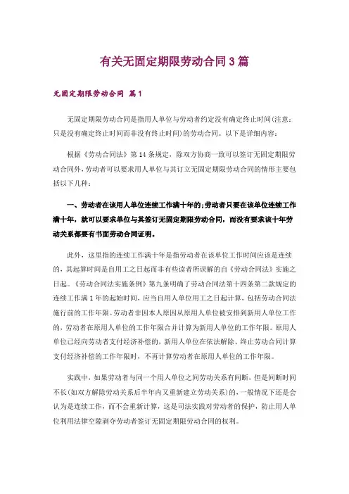 有关无固定期限劳动合同3篇