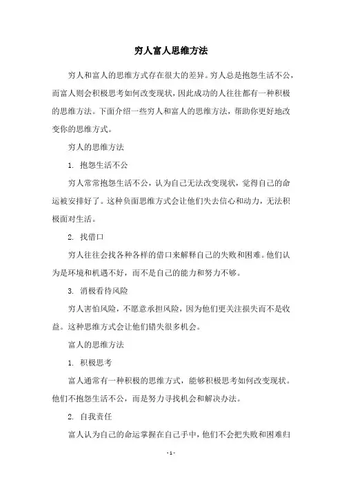 穷人富人思维方法