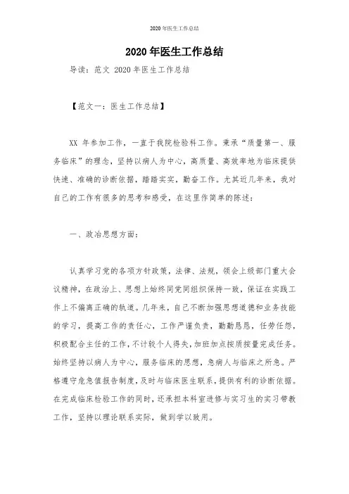 2020年医生工作总结