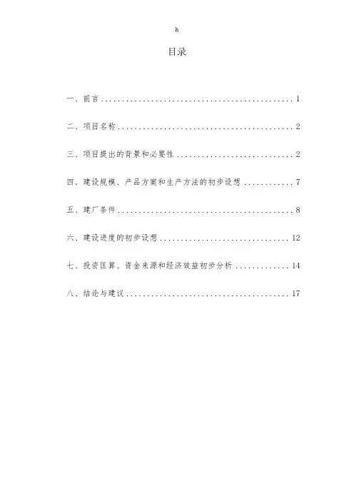 楚雄南华120万吨水泥粉磨站项目建议书