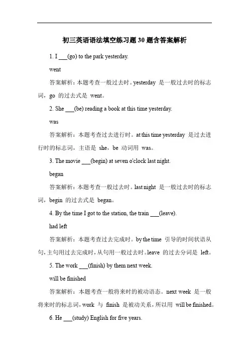 初三英语语法填空练习题30题含答案解析