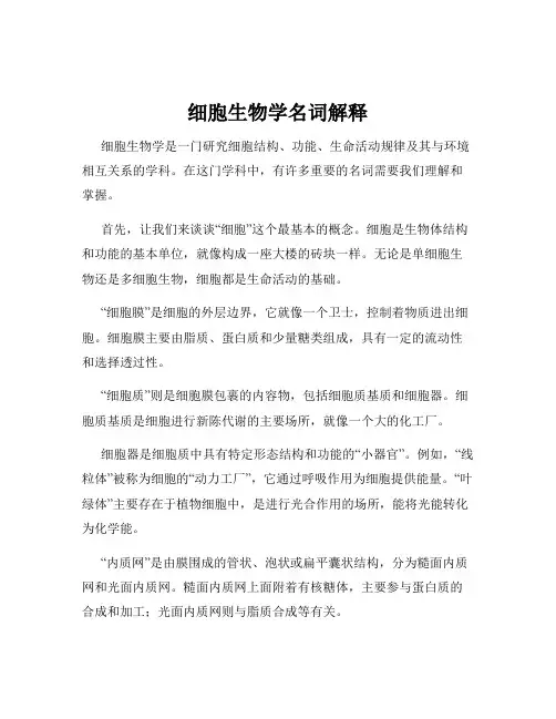 细胞生物学名词解释