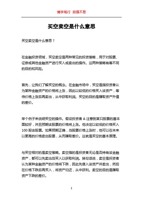 买空卖空是什么意思
