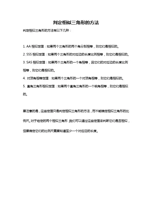 判定相似三角形的方法