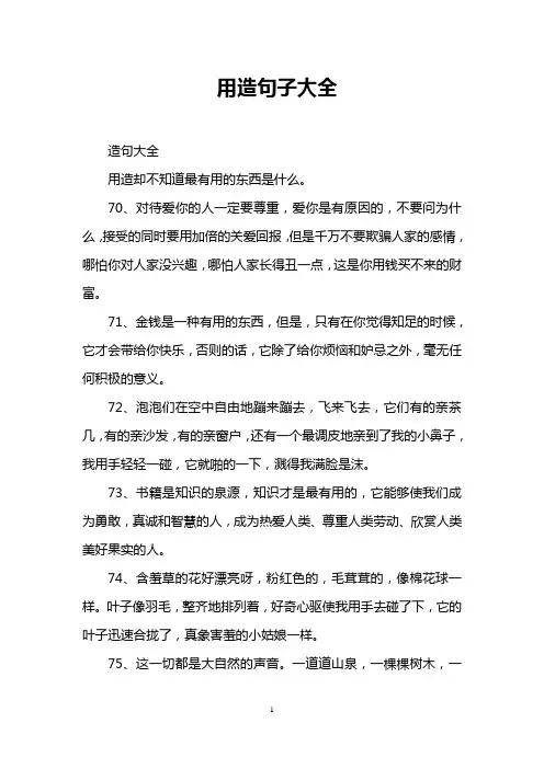 用造句子大全