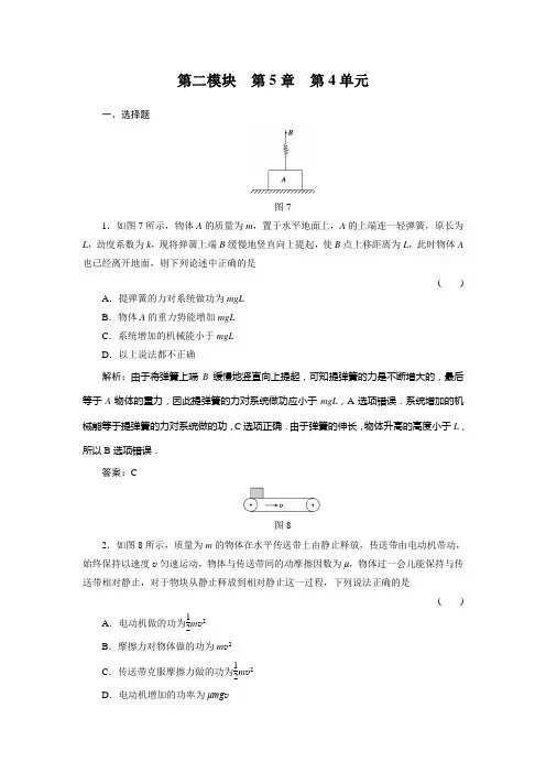 高三基础知识天天练  物理5-4人教版