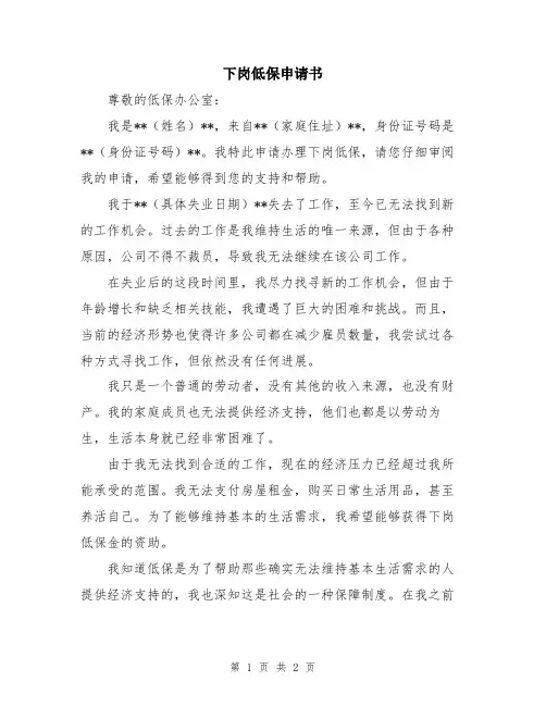 下岗低保申请书