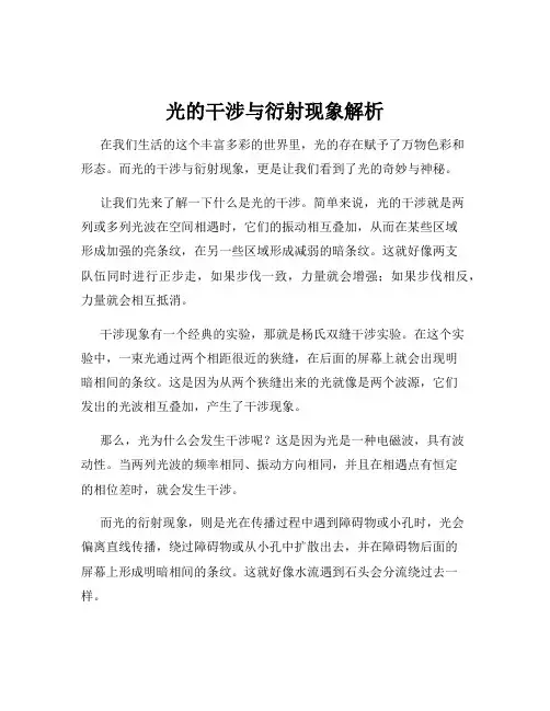 光的干涉与衍射现象解析
