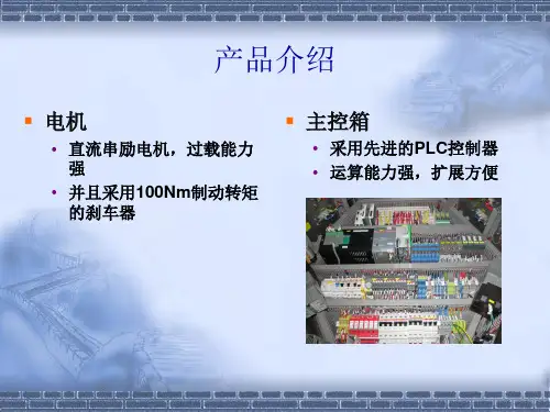REE变桨培训