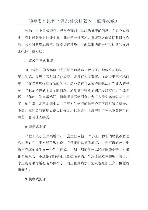 领导怎么批评下属批评说话艺术(值得收藏)