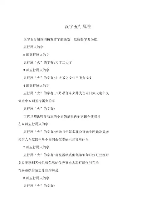 汉字五行属性