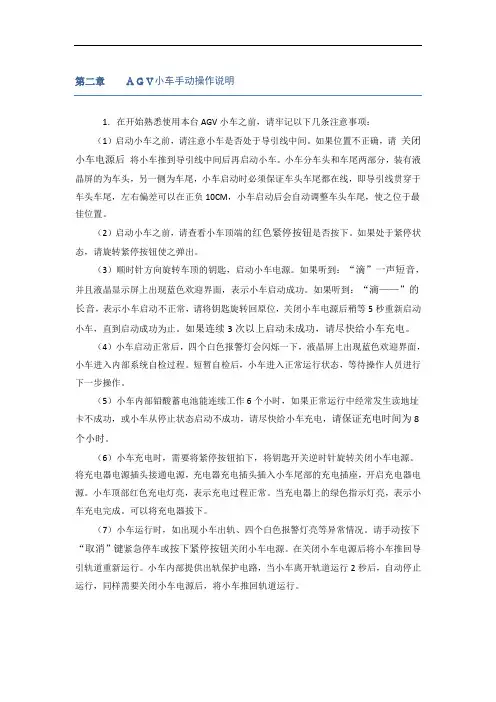 AGV小车说明书要点