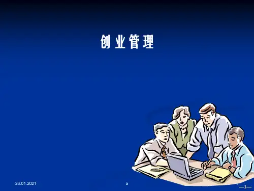《创业管理教学》PPT课件