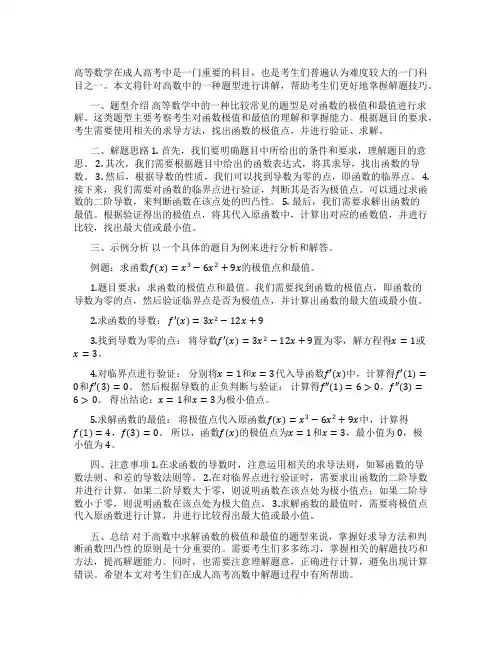 成人高考高数一题型讲解