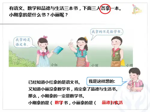 2014年二年级数学下册数学广角——推理(公开课课件)