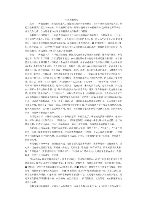 中国佛教简史