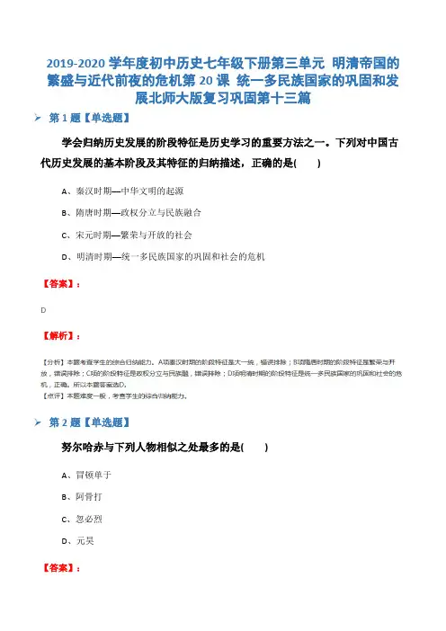 2019-2020学年度初中历史七年级下册第三单元 明清帝国的繁盛与近代前夜的危机第20课 统一多民族国家的巩固