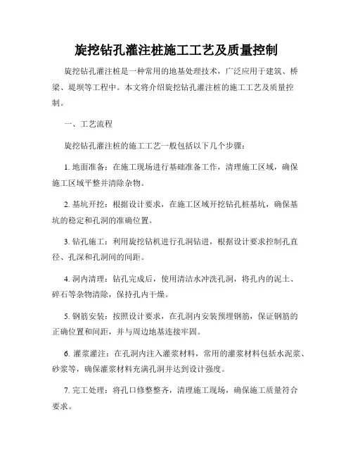旋挖钻孔灌注桩施工工艺及质量控制