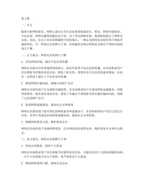 名学二辩论赛辩题(3篇)