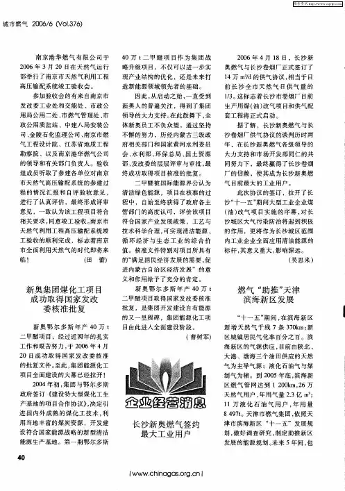 燃气“助推”天津滨海新区发展