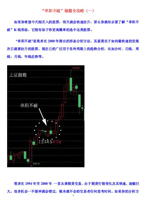 单阳不破秘笈