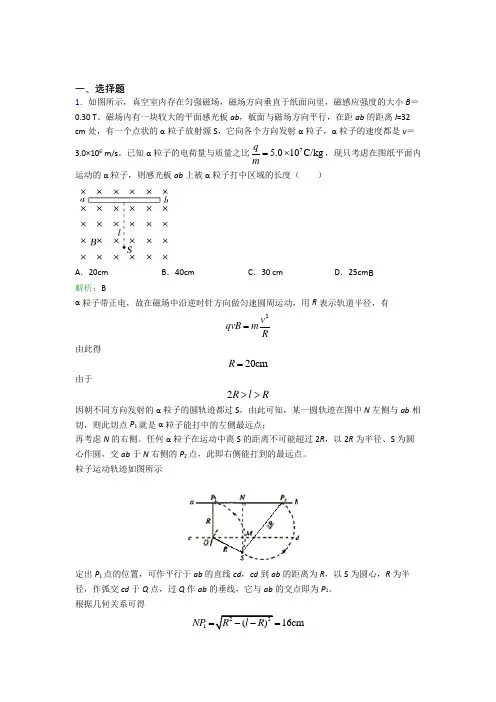 【单元练】成都市树德实验中学(西区)高中物理选修2第一章【安倍力与洛伦兹力】经典测试卷(答案解析)
