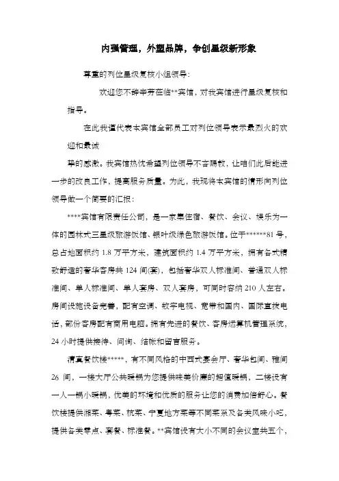 星级酒店复核汇报材料