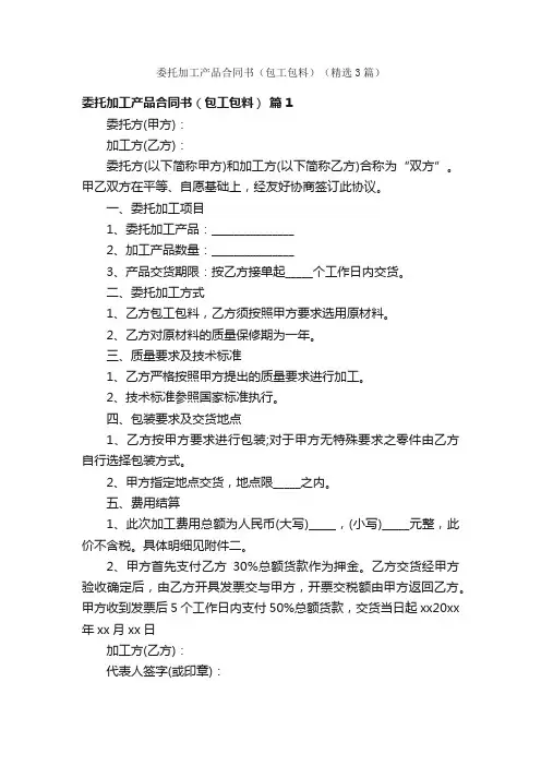 委托加工产品合同书（包工包料）（精选3篇）
