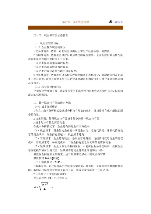 流动资金资料管理培训课件