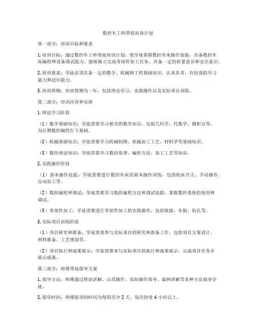数控车工师带徒培训计划