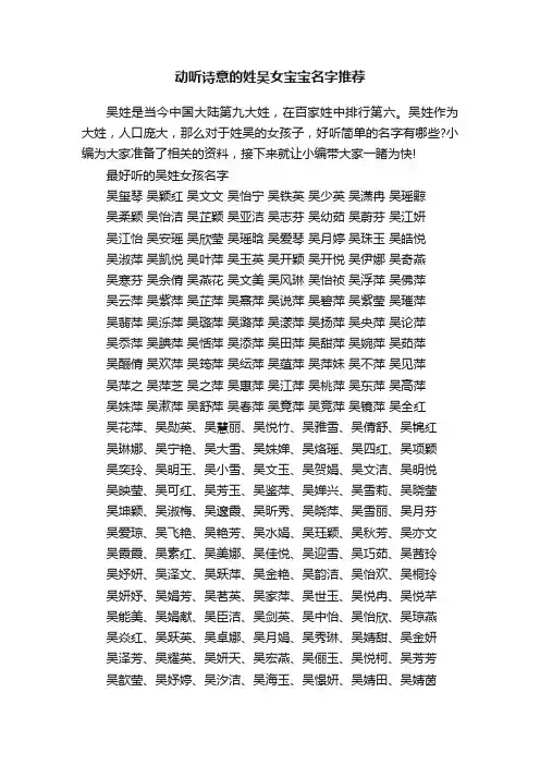 动听诗意的姓吴女宝宝名字推荐