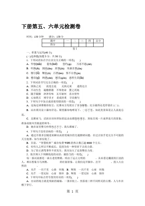 2018年秋九年级语文上册人教版(贵州专版)word版配套试卷：下册第五、六