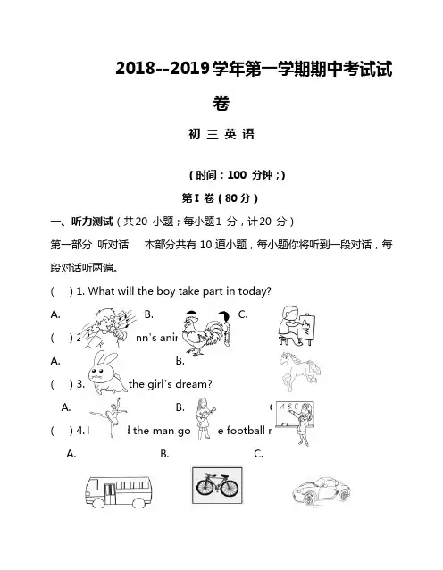 2018--2019学年初三英语第一学期期中考试试卷