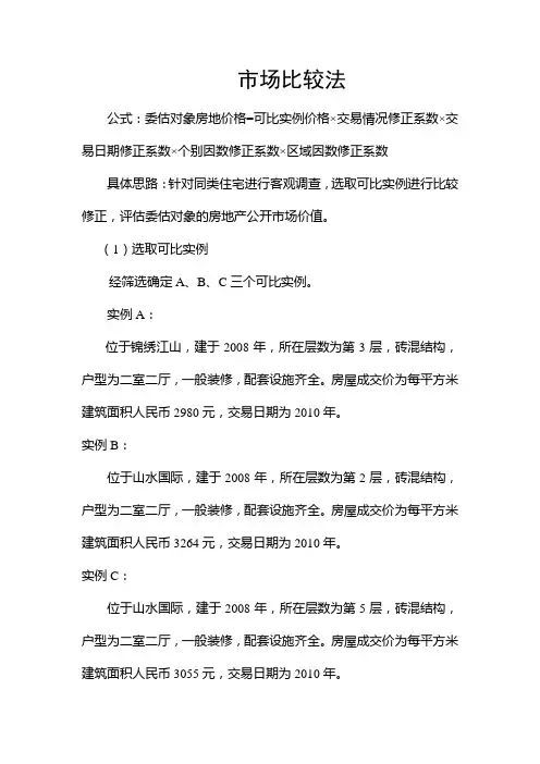 市场比较法