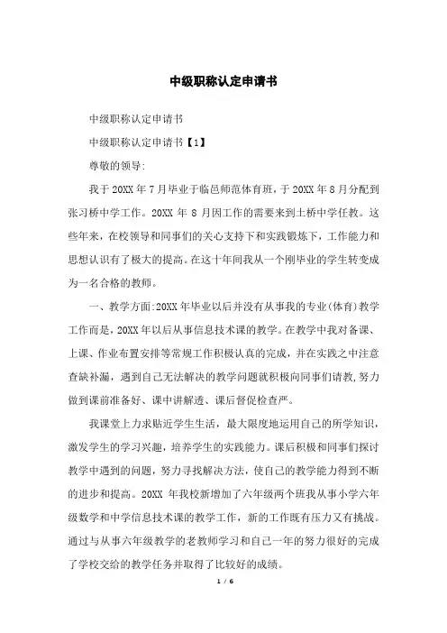 中级职称认定申请书