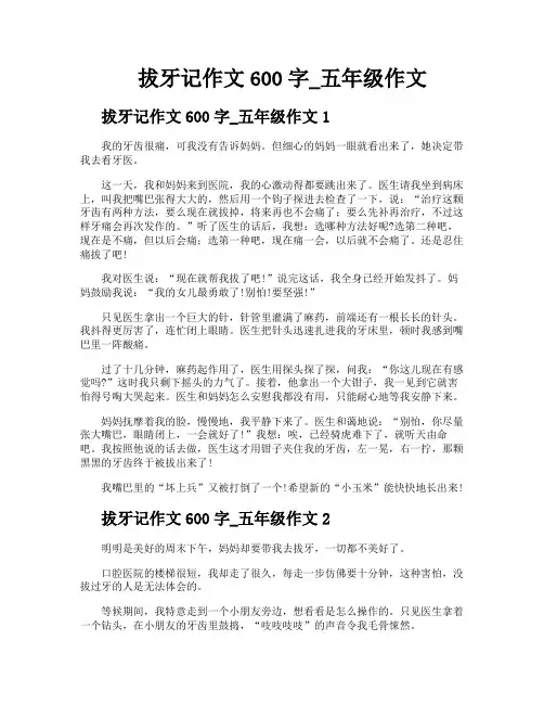 拔牙记作文600字五年级作文