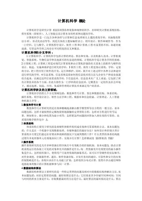 计算机科学概论论文